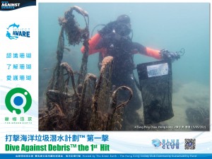 2021 Dive Against Debris™ ~ the 1st Hit