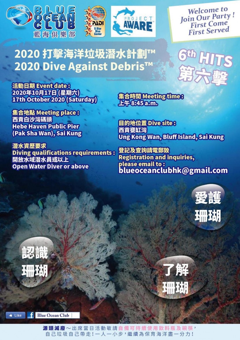 2020 Dive Against Debris™ ~ The 5th Hits 2020 打擊海洋垃圾潛水計劃™第六擊